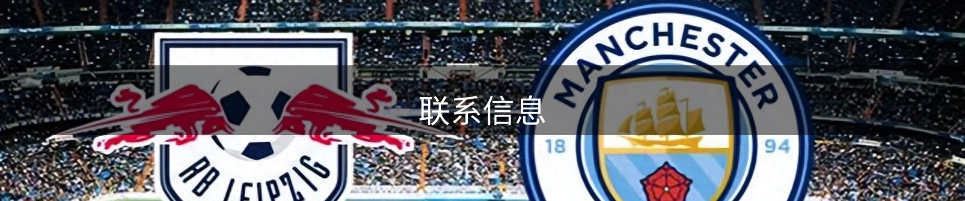 联系信息